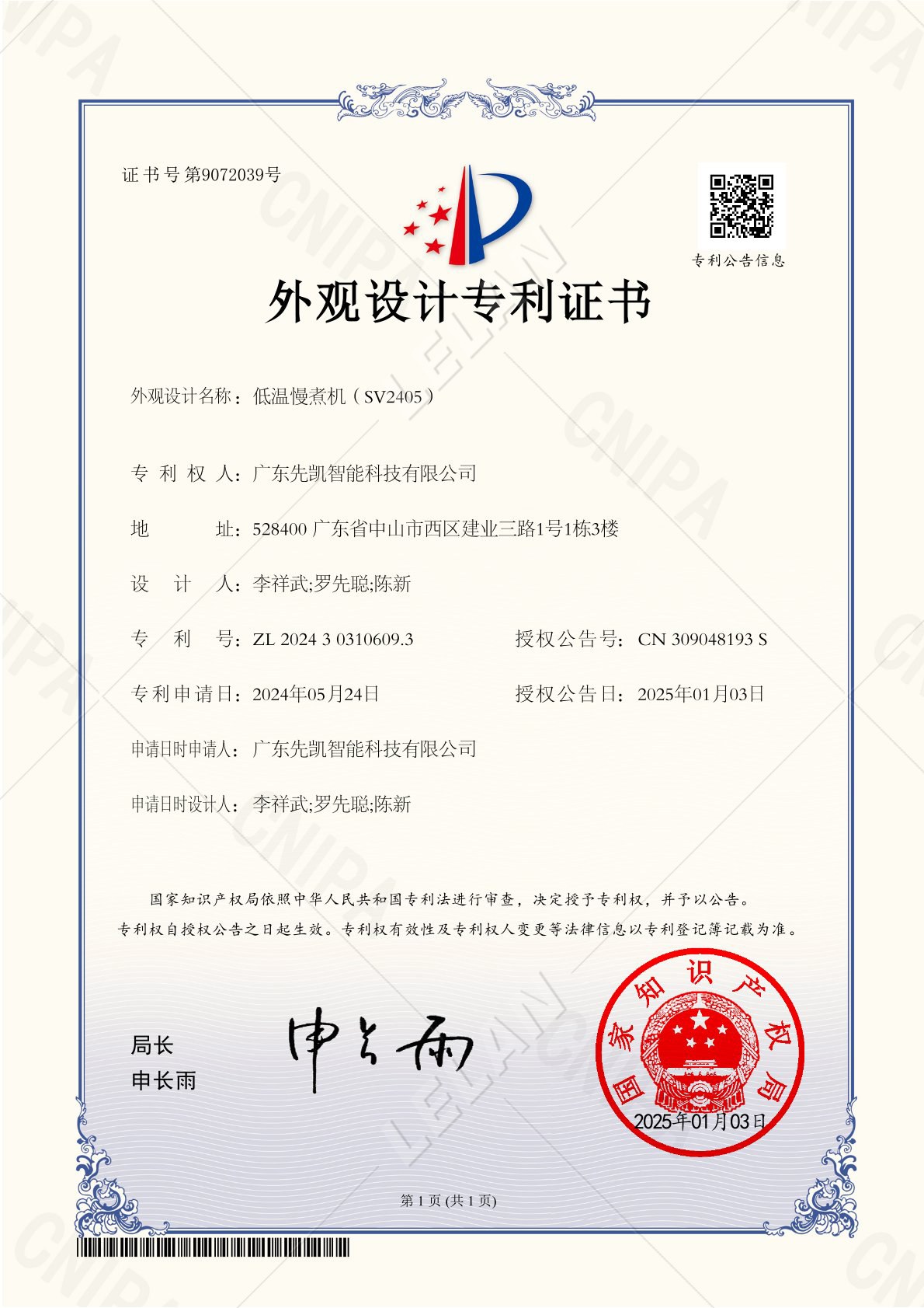低温慢煮机外观专利