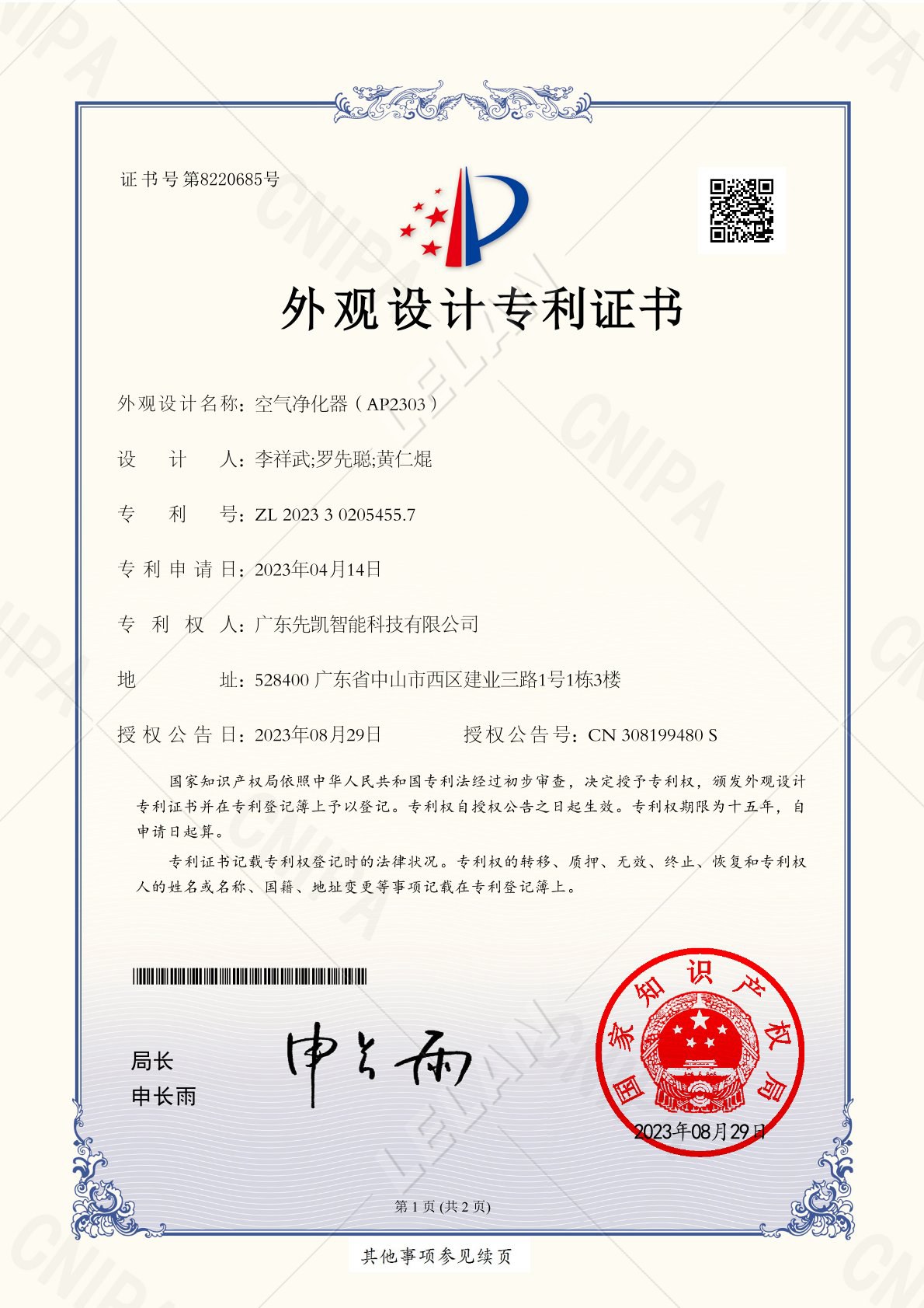 空气净化器外观专利